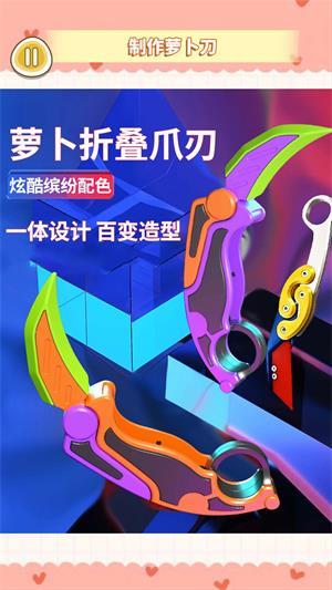 金刚爪萝卜刀2024下载-金刚爪萝卜刀原版下载v1.0