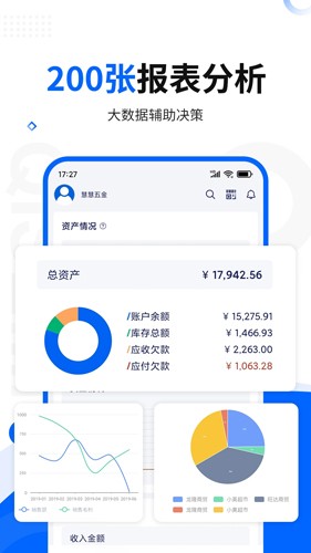 智慧商贸进销存软件下载-智慧商贸进销存安卓版下载v9.23.0