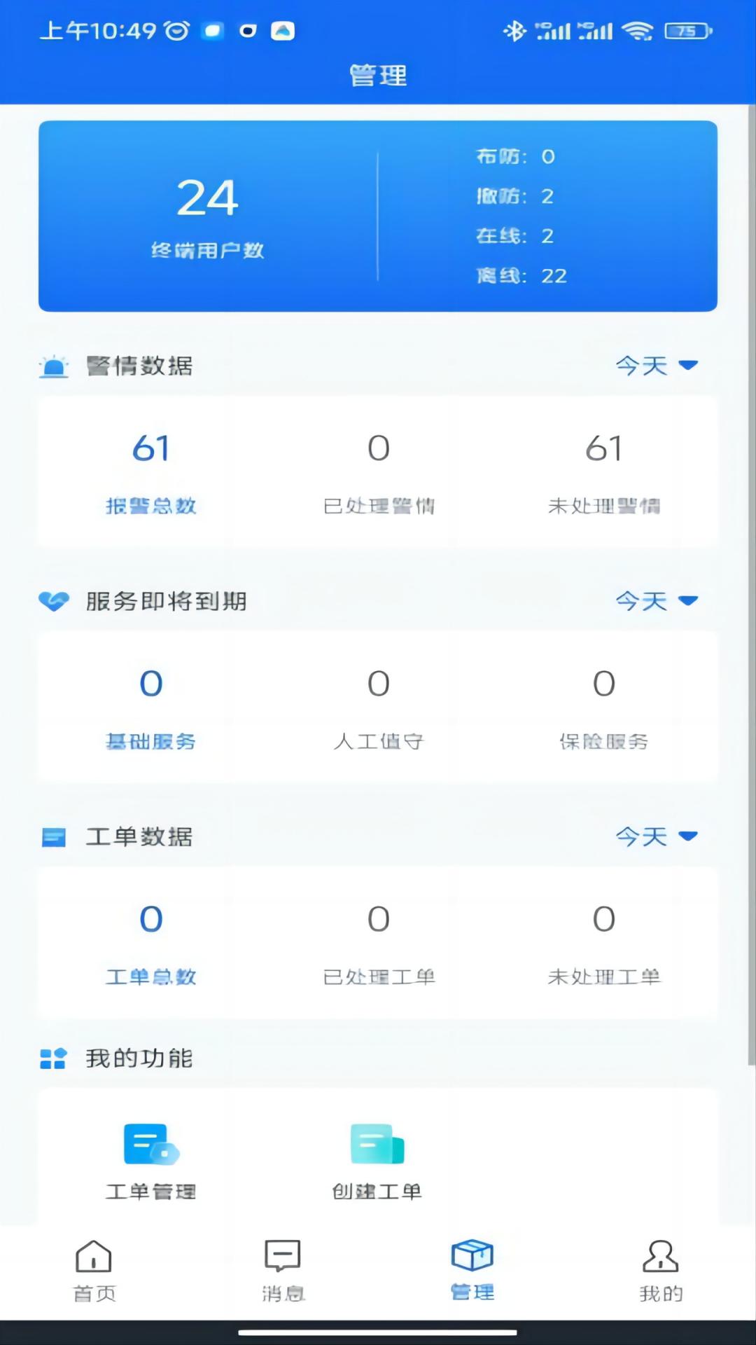 智慧安防安卓app下载-智慧安防正式版下载v6.3.1