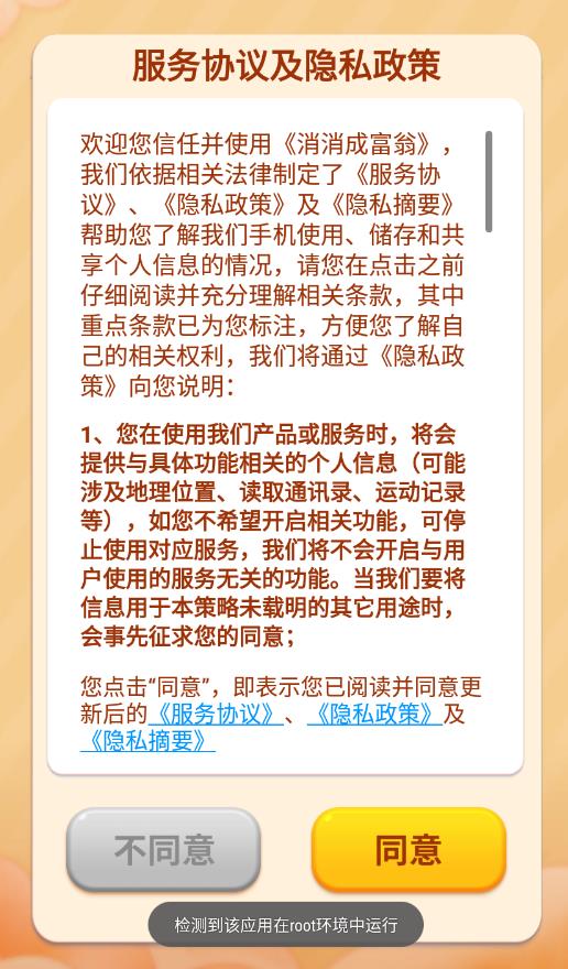 消消成富翁官方版下载-消消成富翁手游正版下载v1.0.3