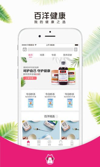 百洋健康药房网上药店app2024下载-百洋健康药房网上药店app最新版本2024下载v1.4.23