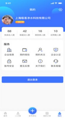 猎职云企业端正式版下载-猎职云企业端客户端下载v1.0.2