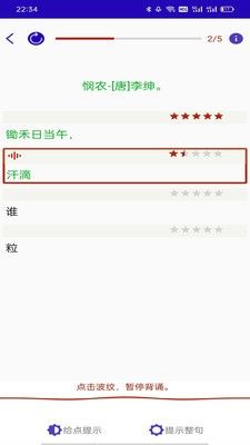 长嘴鸟Ai背诵最新版截图3