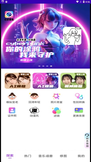 幻彩相机app手机版安卓app下载-幻彩相机app手机版官方版下载v1.0.2