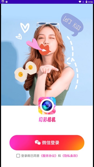 幻彩相机app手机版安卓app下载-幻彩相机app手机版官方版下载v1.0.2