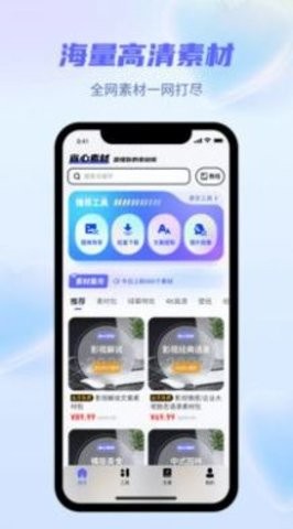 省心素材免费版2024下载-省心素材免费版最新版下载v5.3.2