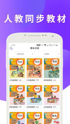 课本通小学英语点读机专业版下载-课本通小学英语点读机手机版下载v3.2.3