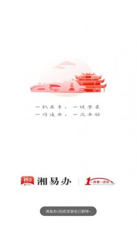 湘易办超级移动端纯净版下载-湘易办超级移动端专业版下载v1.9.0