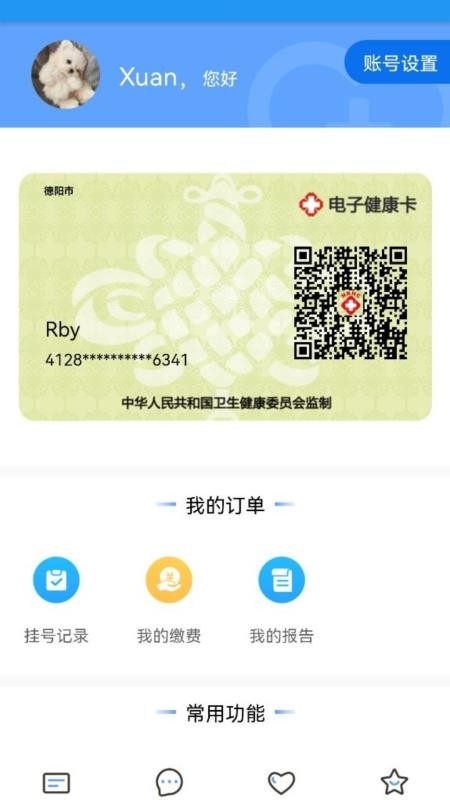 健康德阳手机版下载-健康德阳专业版下载v3.3.4