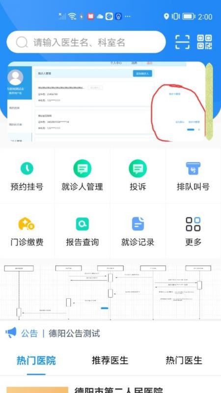 健康德阳手机版下载-健康德阳专业版下载v3.3.4