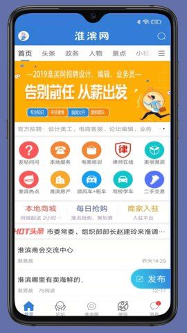 淮滨网官方版下载-淮滨网专业版下载v2.0.3