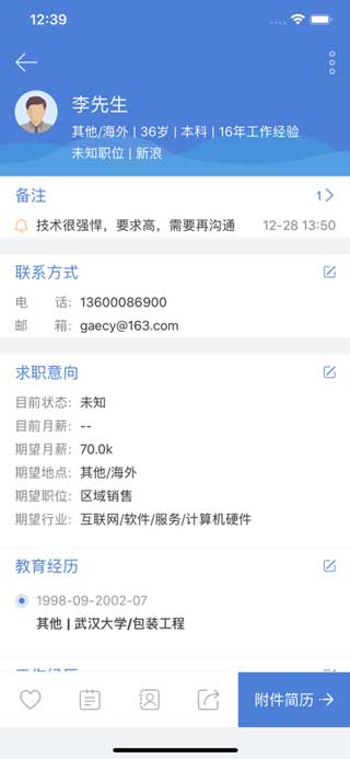 一表人才app安卓下载-一表人才app最新版下载v1.2.3