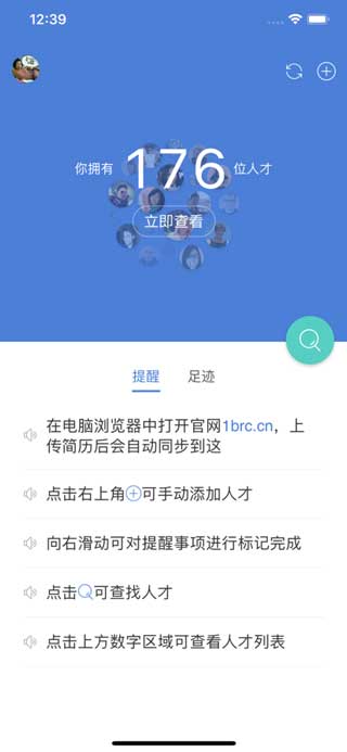 一表人才app安卓下载-一表人才app最新版下载v1.2.3