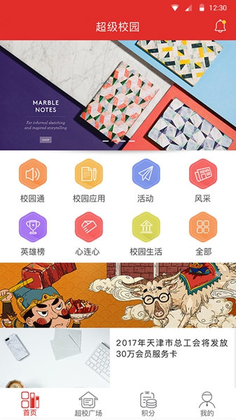 超级校园免登录下载-超级校园免费安装下载v2.7.3