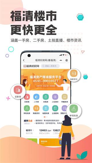 看福清app最新版本2024下载-看福清app安卓版下载v3.0