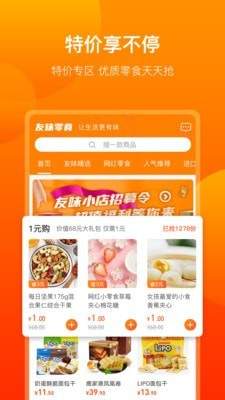友味零食官方版下载-友味零食软件正版下载v1.0.01