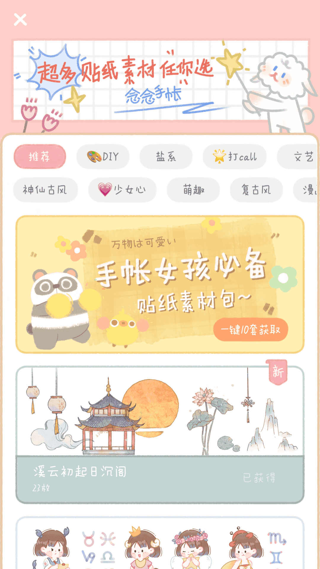 念念手帐普通版最新版本2024下载-念念手帐普通版官方版下载v2.5.5