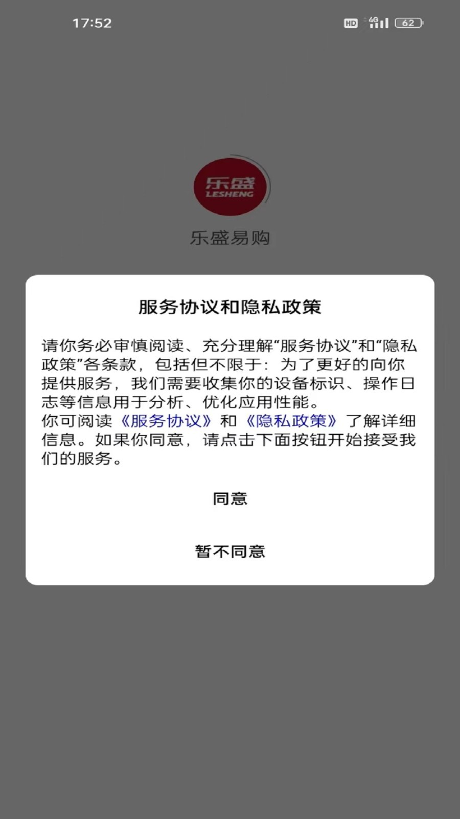 乐盛易购app软件官方正版下载-乐盛易购app软件最新版下载v1.0.0