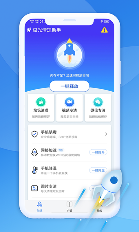 极光清理助手安卓版下载-极光清理助手2024下载v1.0.2