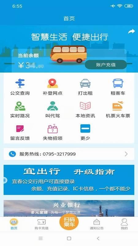 宜出行最新版下载-宜出行安卓app下载v2.5.1