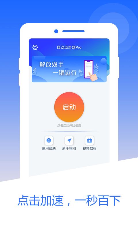 芒果自动点击器手机版最新版下载-芒果自动点击器手机版官方正版下载