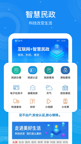 看看民政app下载-看看民政app官网版下载