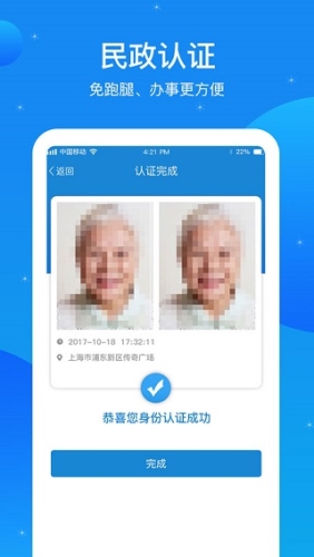 看看民政app下载-看看民政app官网版下载