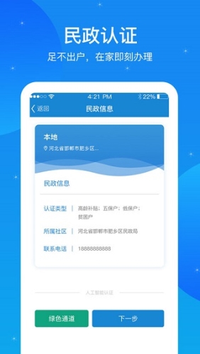 看看民政app下载-看看民政app官网版下载