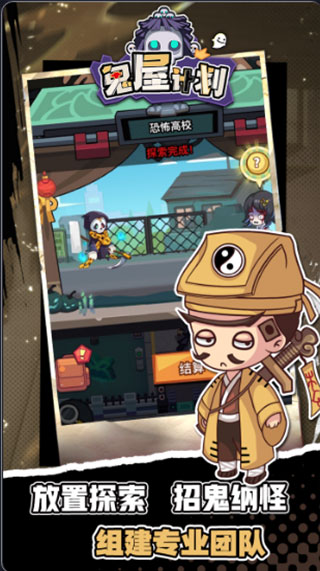 鬼屋计划免费安装下载-鬼屋计划官方版下载v1.0.0