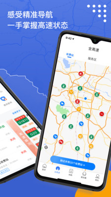 广东高速通软件下载-广东高速通官网版下载