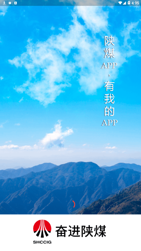 奋进陕煤app最新版