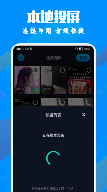 手机投影助手app手机版下载-手机投影助手app客户端下载v1.0.5