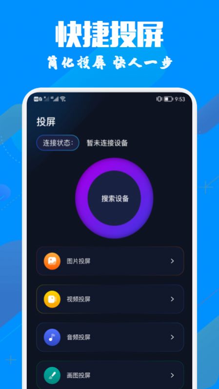 手机投影助手app手机版下载-手机投影助手app客户端下载v1.0.5