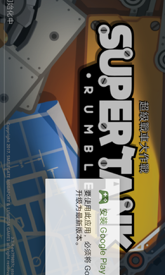 超级战车大作战最新版免费版下载-超级战车大作战最新版官网正版下载v5.8.1