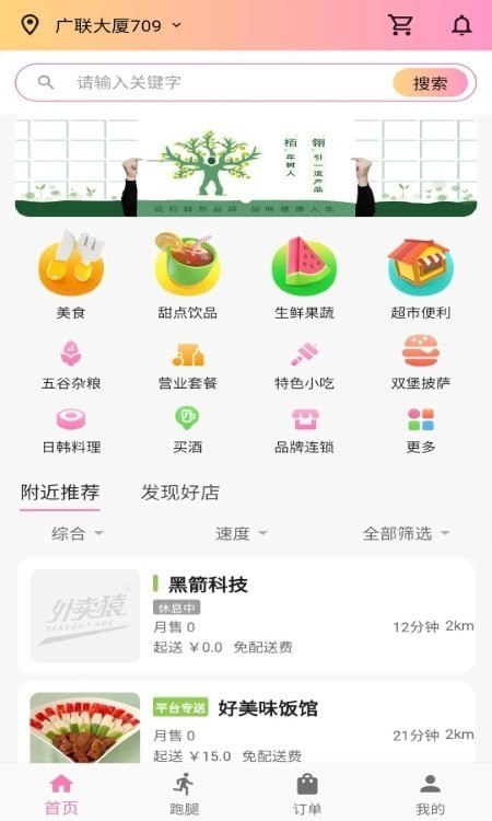 外卖猿免费版下载-外卖猿app下载v1.0.0