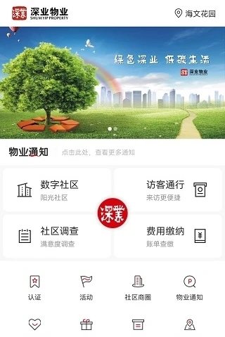 深到家客户端正式版下载-深到家客户端官网版下载v2.2.6