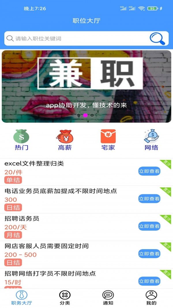 兼职脉app最新版客户端下载-兼职脉app最新版正式版下载v1.0.3