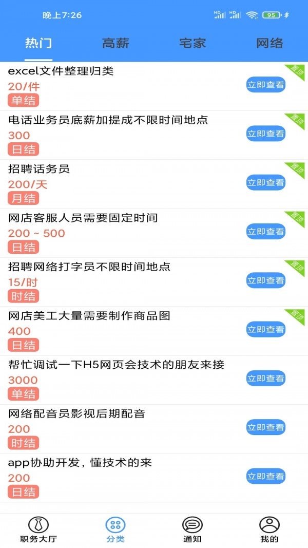兼职脉app最新版客户端下载-兼职脉app最新版正式版下载v1.0.3