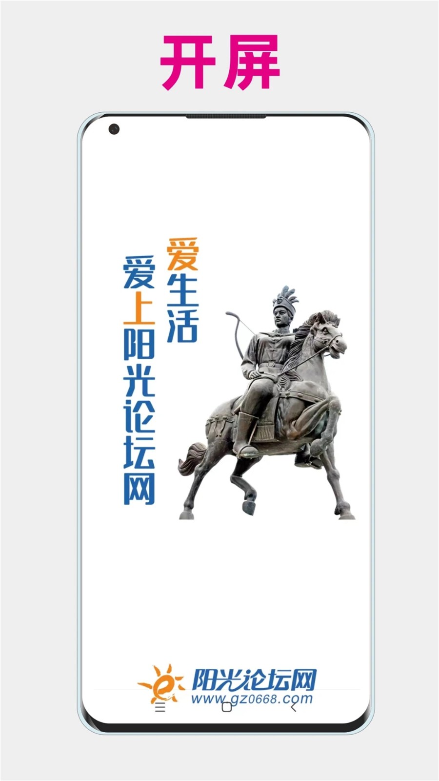 阳光论坛网安卓版下载-阳光论坛网软件正版下载v6.5.8