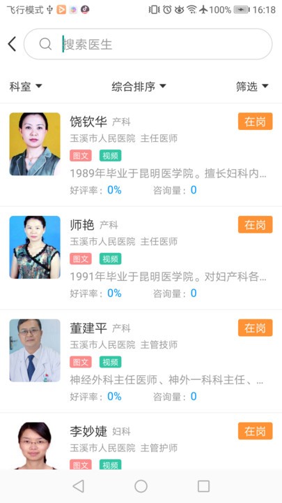 玉溪互联网医院安卓版下载-玉溪互联网医院最新版本2024下载v1.2.5