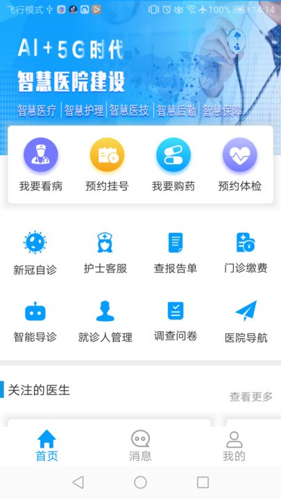玉溪互联网医院安卓版下载-玉溪互联网医院最新版本2024下载v1.2.5