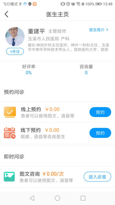 玉溪互联网医院安卓版下载-玉溪互联网医院最新版本2024下载v1.2.5