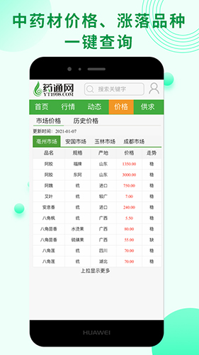 药通网最新版本2024下载-药通网专业版下载v3.0.0