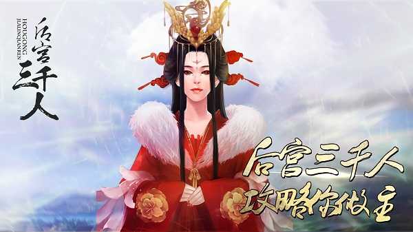后宫三千人官方版下载-后宫三千人安卓手游下载v3.1