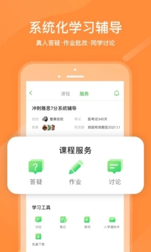 沪江网校手机客户端安卓版下载-沪江网校手机客户端2024下载v5.15.32