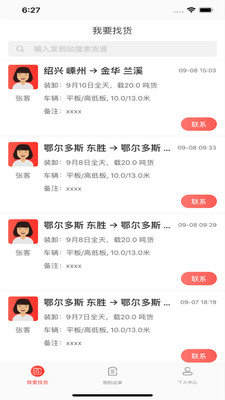 小红马找货官方正版下载-小红马找货免广告下载v3.1.2