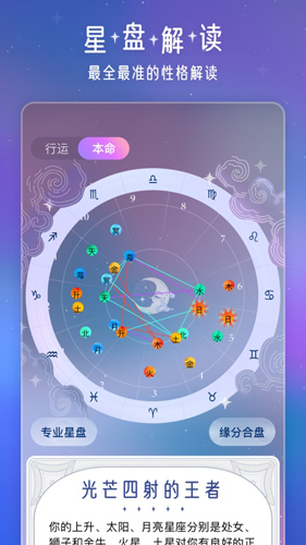 问问星座app正版下载-问问星座app官网版下载v1.0.7