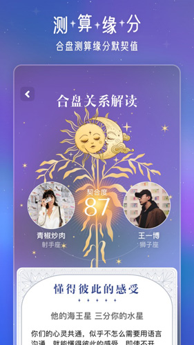 问问星座app正版下载-问问星座app官网版下载v1.0.7