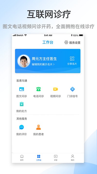 医百顺医生版客户端下载-医百顺医生版免费安装下载v3.0.6