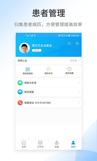 医百顺医生版客户端下载-医百顺医生版免费安装下载v3.0.6
